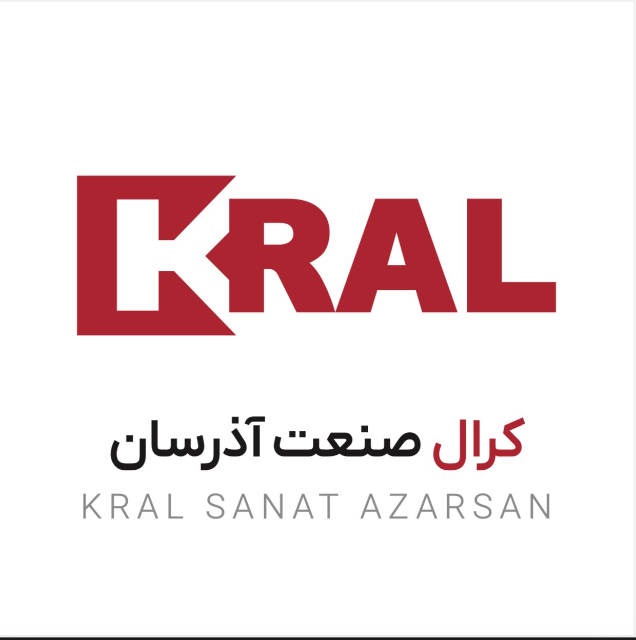 کرال صنعت اذرسان