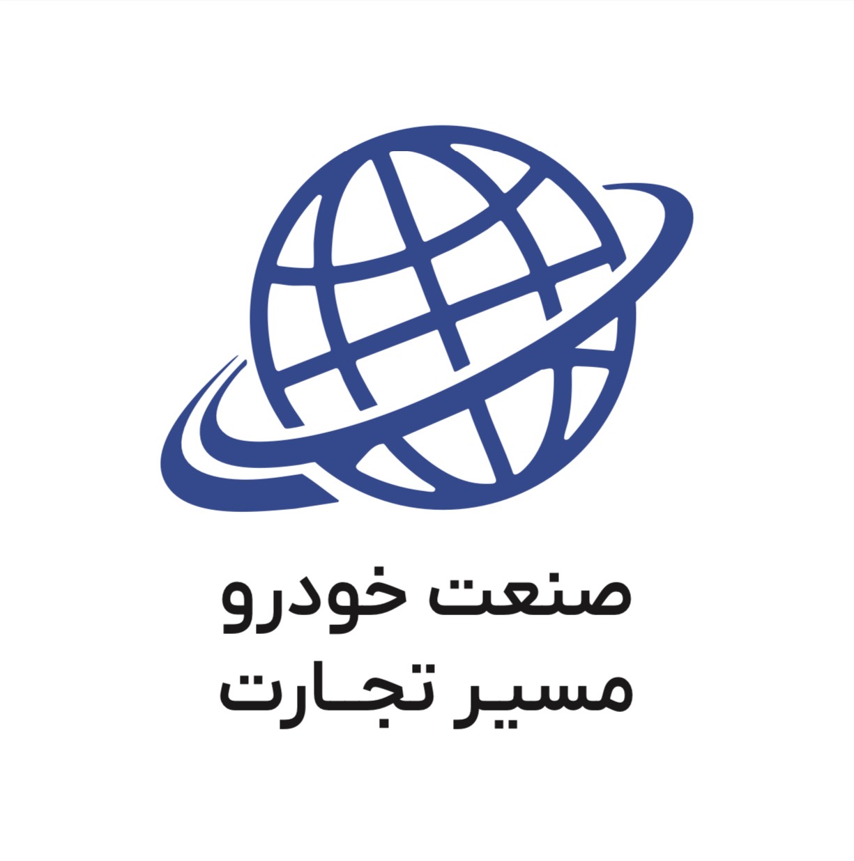 صنعت خودرو مسير تجارت
